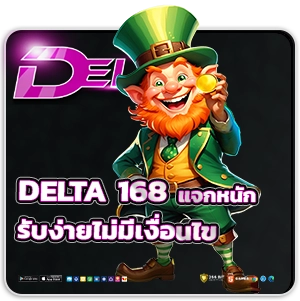 Delta 1688